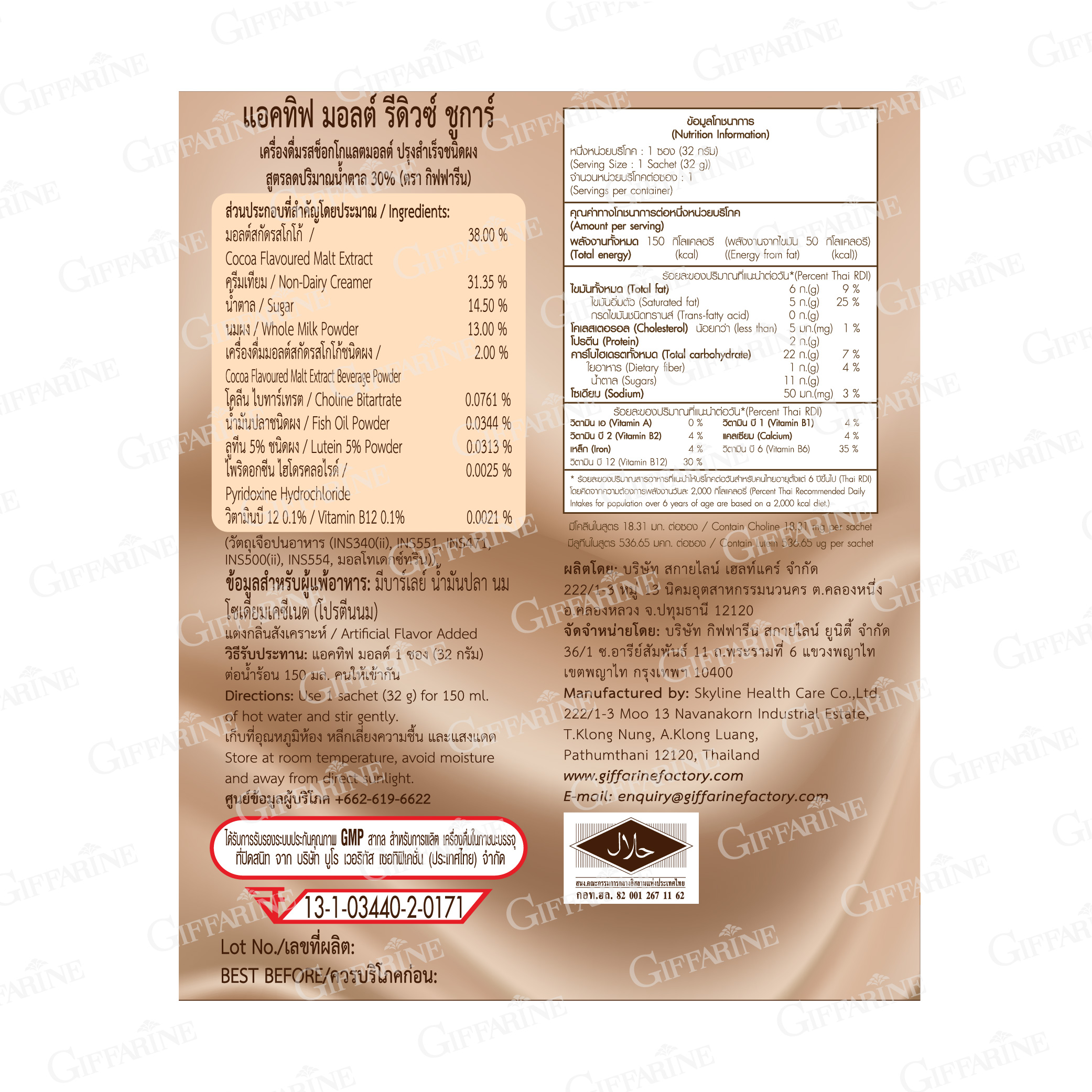 แอคทีฟ มอลต์ รีดิวซ์ ชูการ์ (ตรา กิฟฟารีน) - Image 3