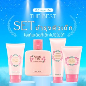 กิฟฟารีน แอคทีฟยัง เชตดูแลผิว สำหรับเด็ก มีโฟมล้างหน้า โลชั่นกันแดด โลชั่นถนอมผิว ไนท์ครีม